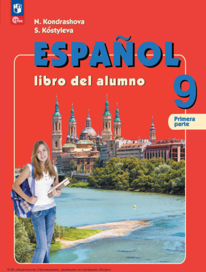 Испанский язык. 9 класс. Часть 1. Углубленный уровень