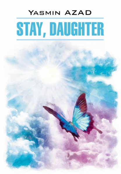 Останься, дочь / Stay, Daughter