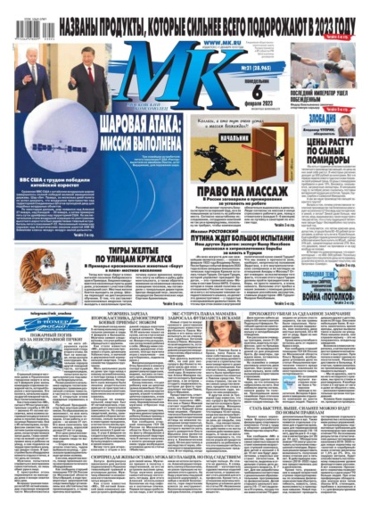 МК Московский Комсомолец 21-2023