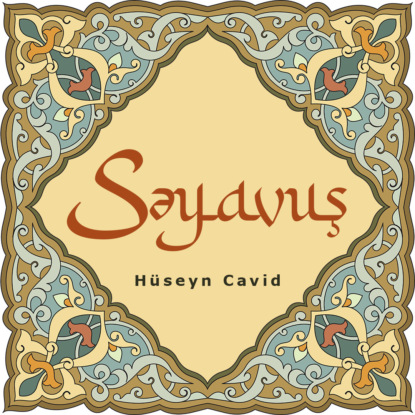 Səyavuş
