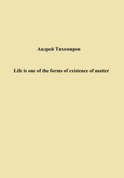 Life is one of the forms of existence of matter