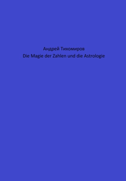 Die Magie der Zahlen und die Astrologie