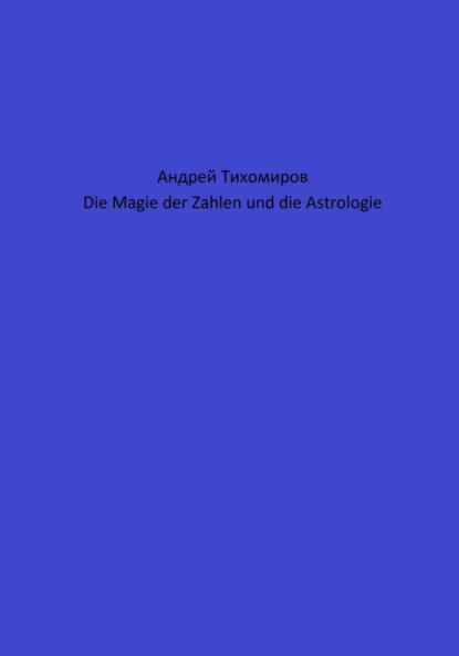 Die Magie der Zahlen und die Astrologie