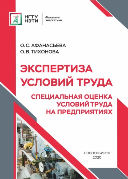 Экспертиза условий труда. Специальная оценка условий труда на предприятиях