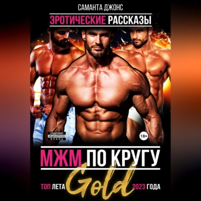 Читать Книги Бесплатно Эротика МЖМ Читать Книги Бесплатно Эротика МЖМ