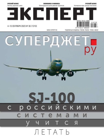 Эксперт 36-2023