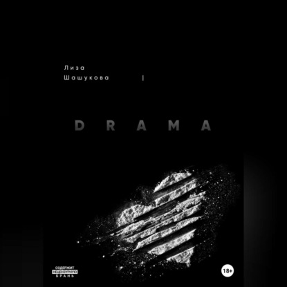DRAMA