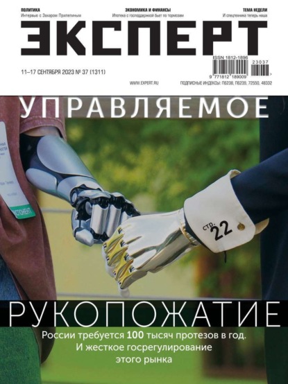 Эксперт 37-2023