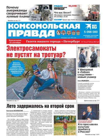Комсомольская Правда. Санкт-Петербург 74п-2023