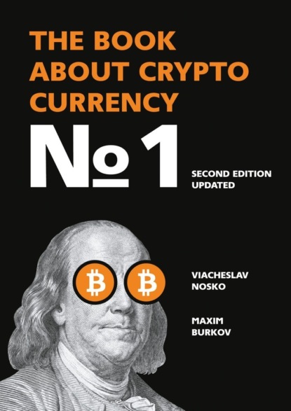 The Book about Cryptocurrency №1. Second edition expanded