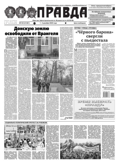 Правда 132-2023