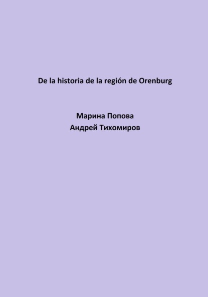 De la historia de la región de Orenburg