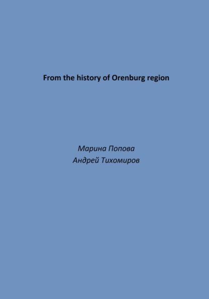 From the history of Orenburg region