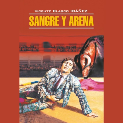 Кровь и песок / Sangre y Arena.
