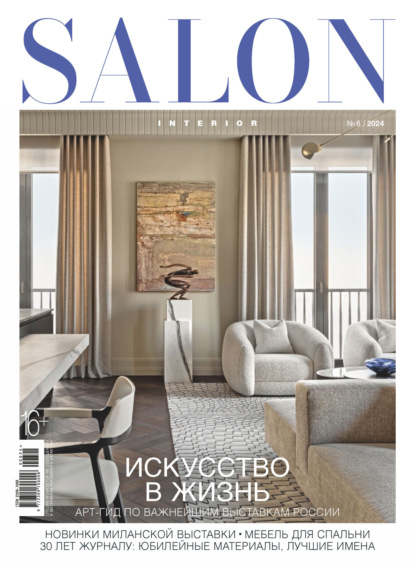 SALON-interior №06/2024