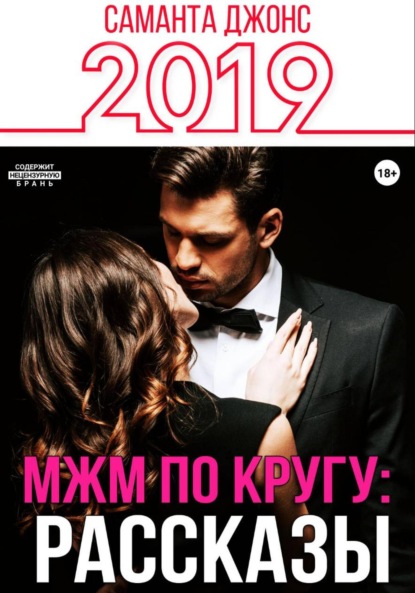 Бесплатные Рассказы Мжм Бесплатные Рассказы Мжм