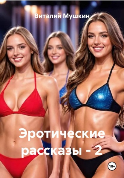 Эротичные Рассказы Парню На Ночь Эротичные Рассказы Парню На Ночь