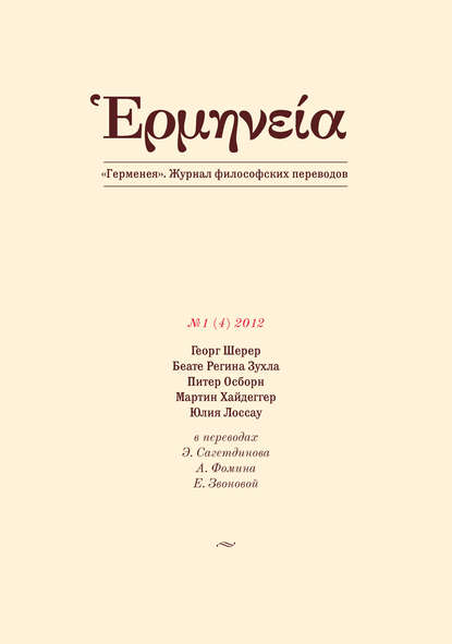 Герменея №1 (4) 2012