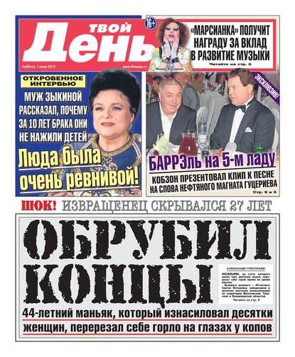 Твой день 114