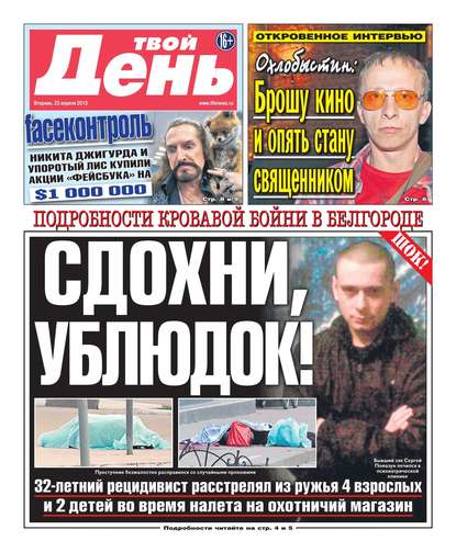 Твой день 87-4-2013