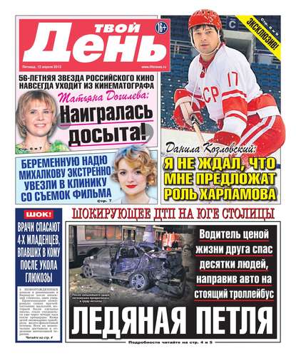 Твой день 78