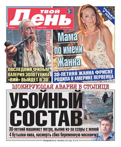 Твой день 75