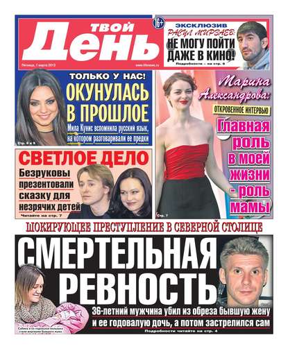 Твой день 44