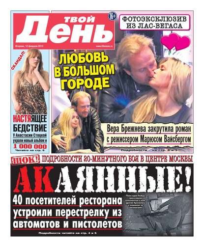 Твой день 30