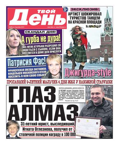Твой день 276-12-2012
