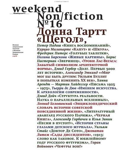 КоммерсантЪ Weekend 45-2014