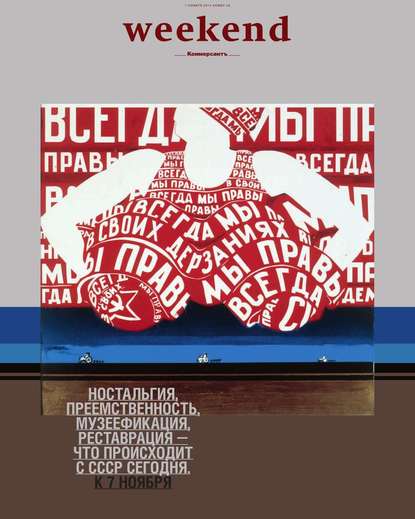 КоммерсантЪ Weekend 43-2014