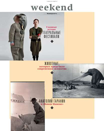 КоммерсантЪ Weekend 25-2014