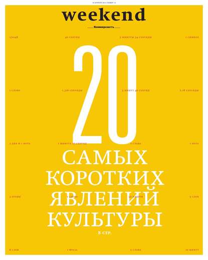 КоммерсантЪ Weekend 14-2014