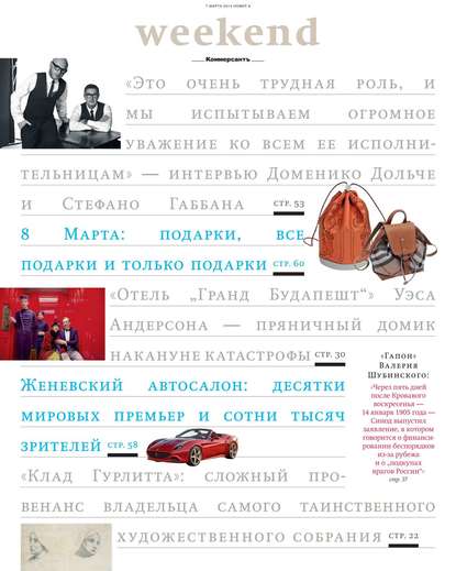 КоммерсантЪ Weekend 08-2014