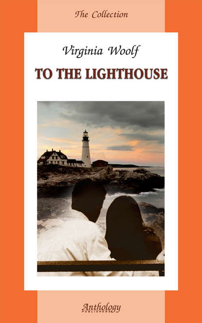 To the Lighthouse / На маяк