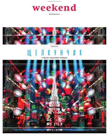 КоммерсантЪ Weekend 50-2014