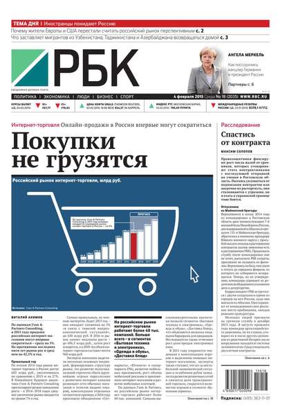 Ежедневная деловая газета РБК 18-2015