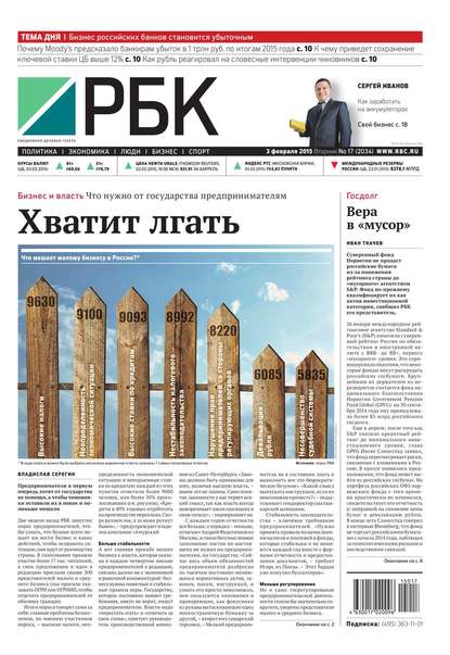 Ежедневная деловая газета РБК 17-2015