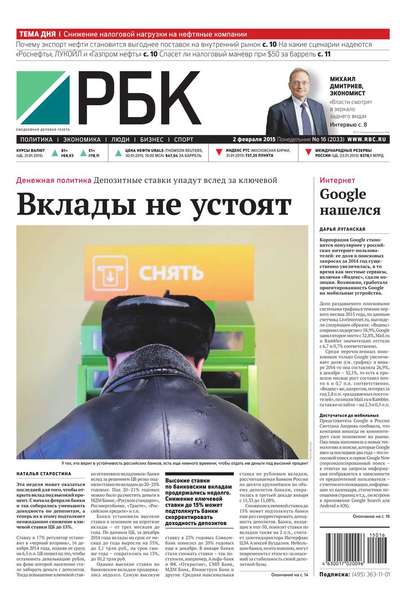 Ежедневная деловая газета РБК 16-2015