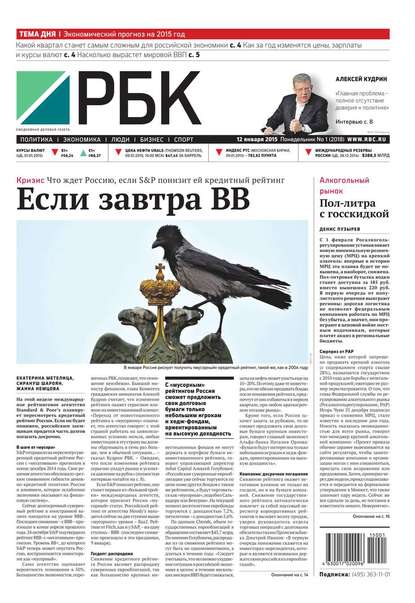 Ежедневная деловая газета РБК 01-2015