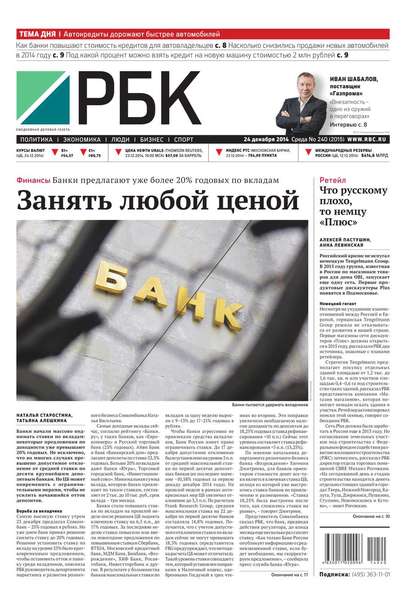Ежедневная деловая газета РБК 240-2014