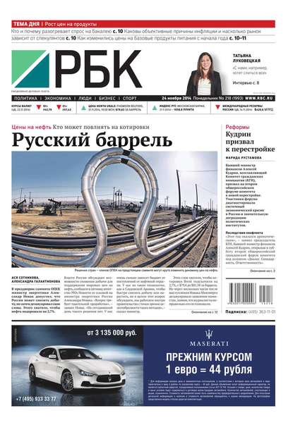 Ежедневная деловая газета РБК 218-2014