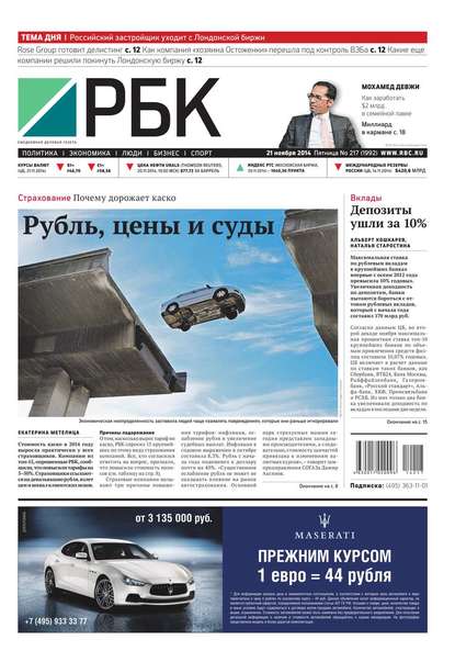 Ежедневная деловая газета РБК 217-2014