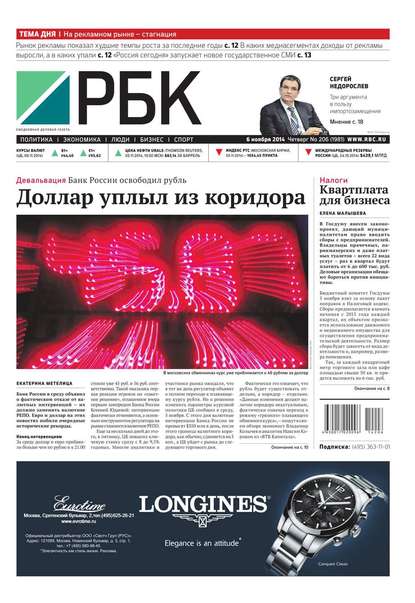 Ежедневная деловая газета РБК 206-2014