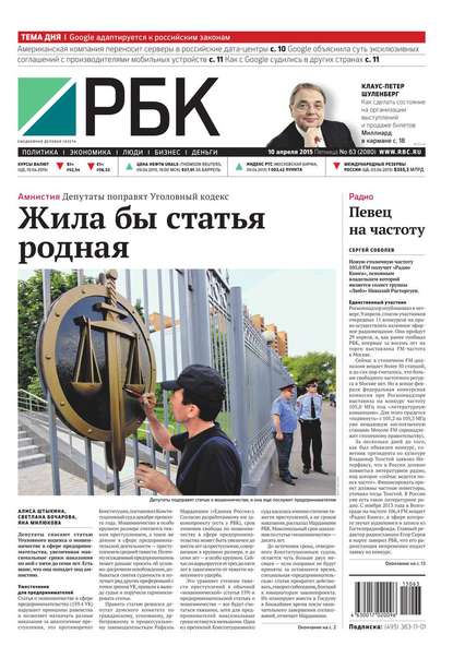 Ежедневная деловая газета РБК 63-2015