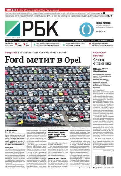 Ежедневная деловая газета РБК 48-2015