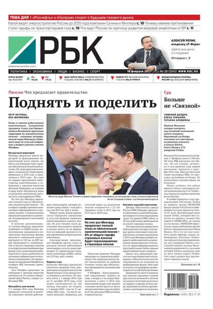 Ежедневная деловая газета РБК 28-2015