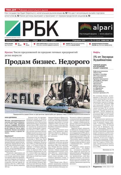 Ежедневная деловая газета РБК 23-2015
