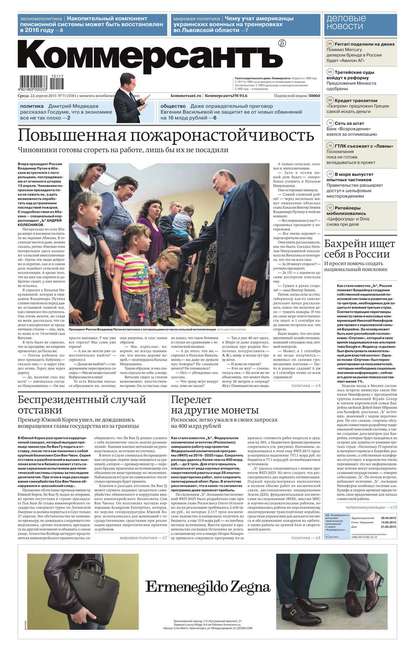 Коммерсантъ (понедельник-пятница) 71-2015