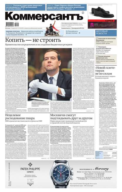 Коммерсантъ (понедельник-пятница) 43-2015